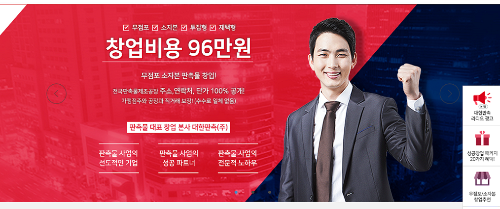 판촉물창업